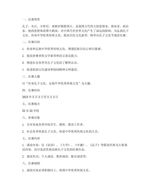 孔子文化节诵读比赛方案