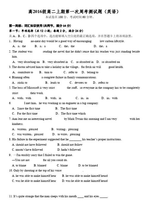 高二上第一次周考测试