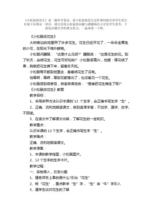 一年级语文上册《小松鼠找花生》课文