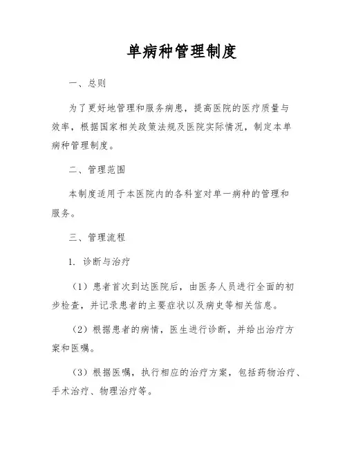 单病种管理制度