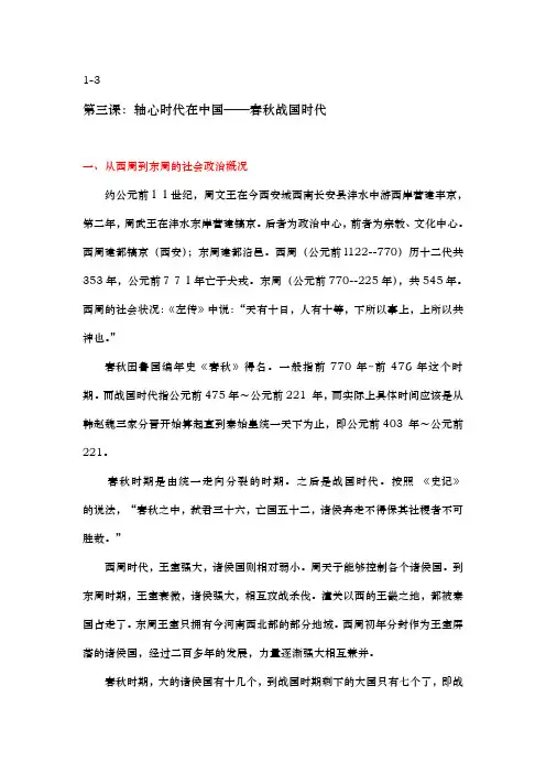 轴心时代在中国纲要中国文化通史