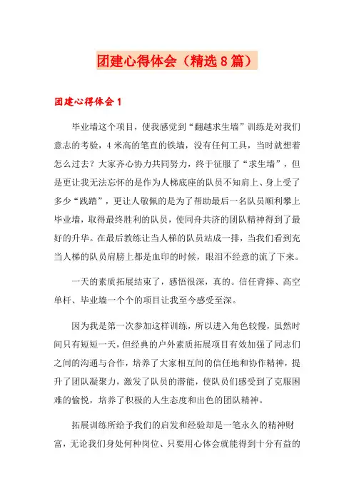 团建心得体会(精选8篇)