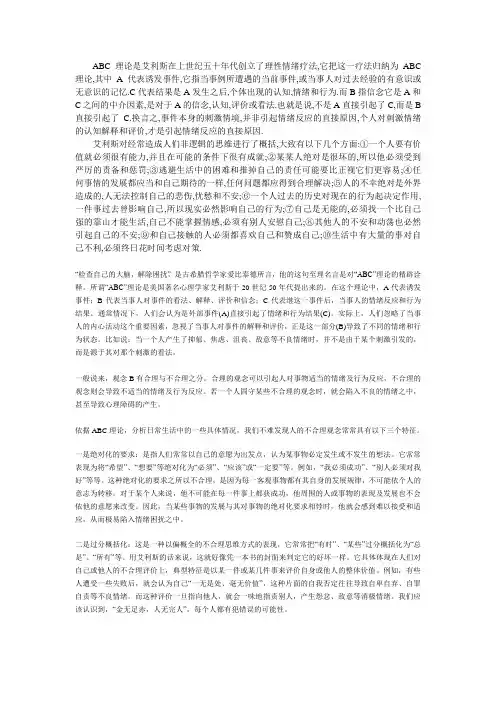 ABC理论