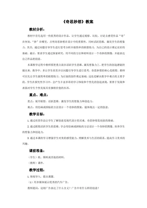 浙江人美版美术六年级下册《奇思妙想》教案