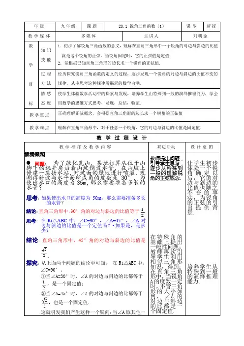 28.1锐角三角函数教案
