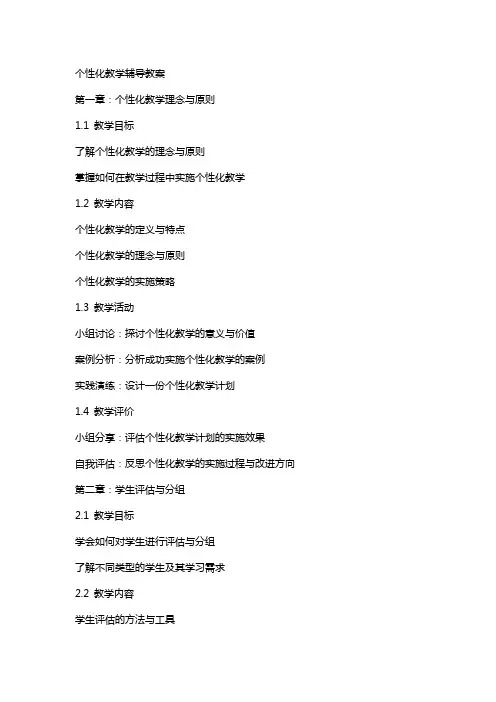 个性化教学辅导教案
