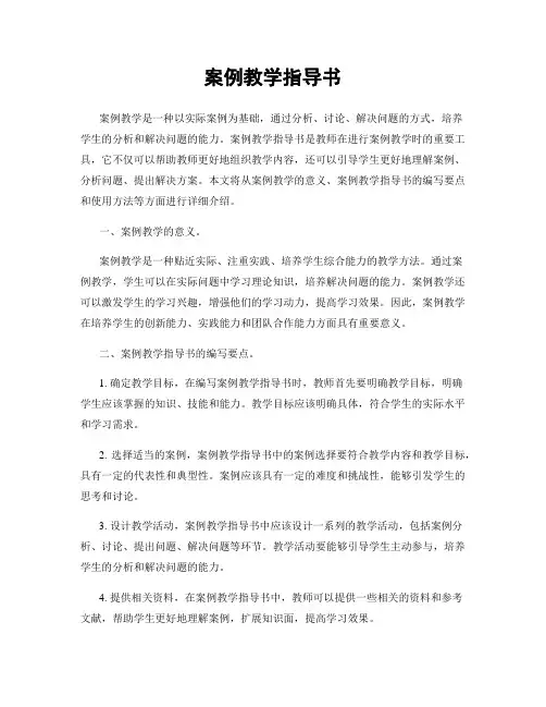 案例教学指导书