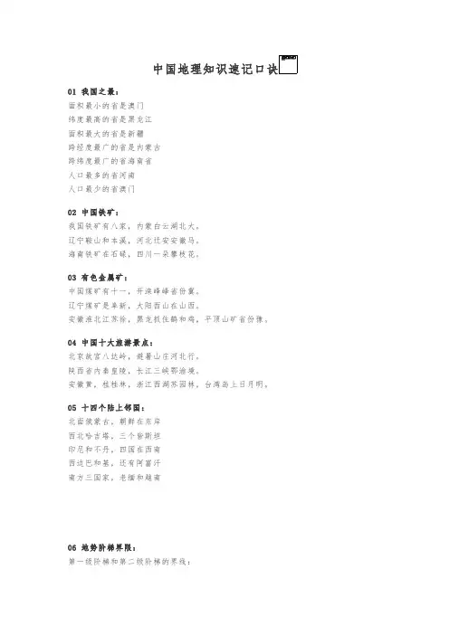 中国地理知识速记口诀