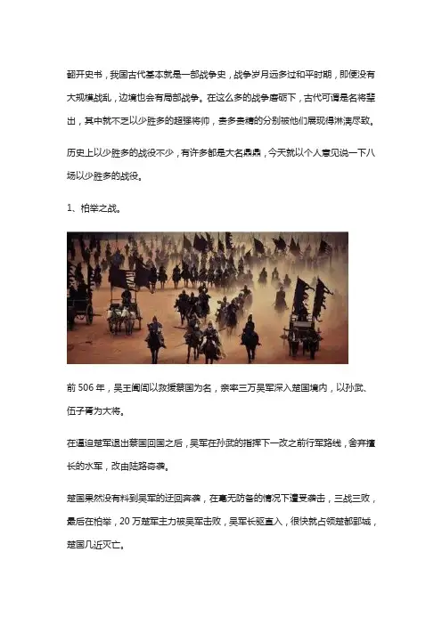 中国古代八大以少胜多的战役,皆是成王败寇