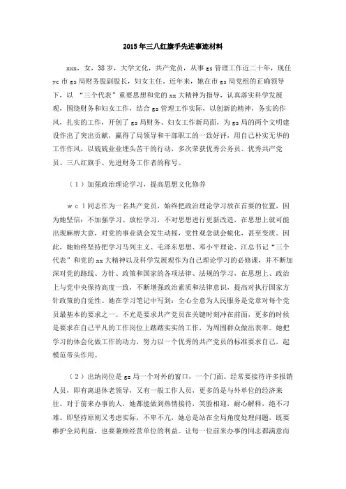 2015年三八红旗手先进事迹材料