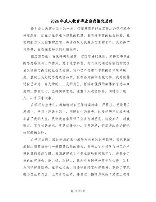 2024年成人教育毕业自我鉴定总结（二篇）