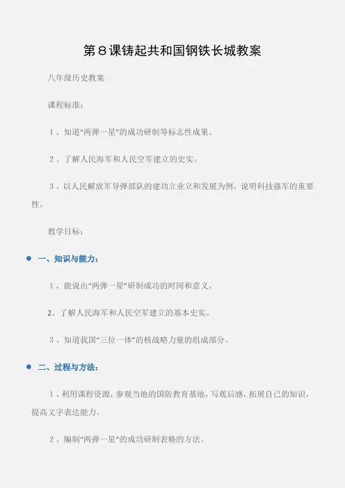 (八年级历史教案)第8课铸起共和国钢铁长城教案