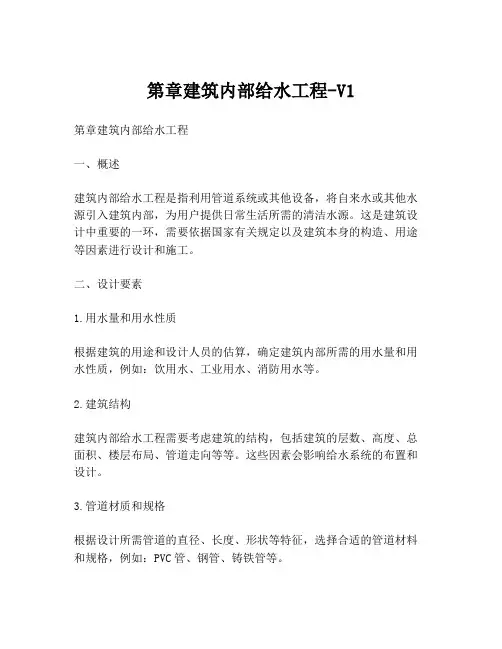 第章建筑内部给水工程-V1