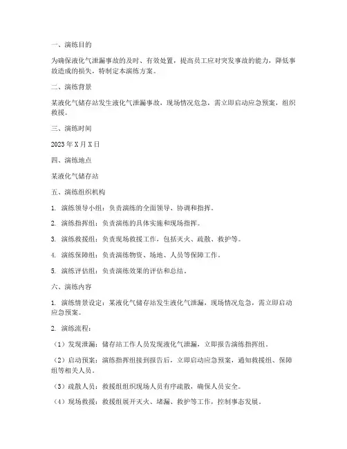 液化气泄漏应急演练方案