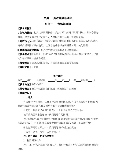 广西科技出版社四年级上册信息技术(教案)