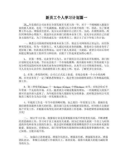 新员工个人学习计划