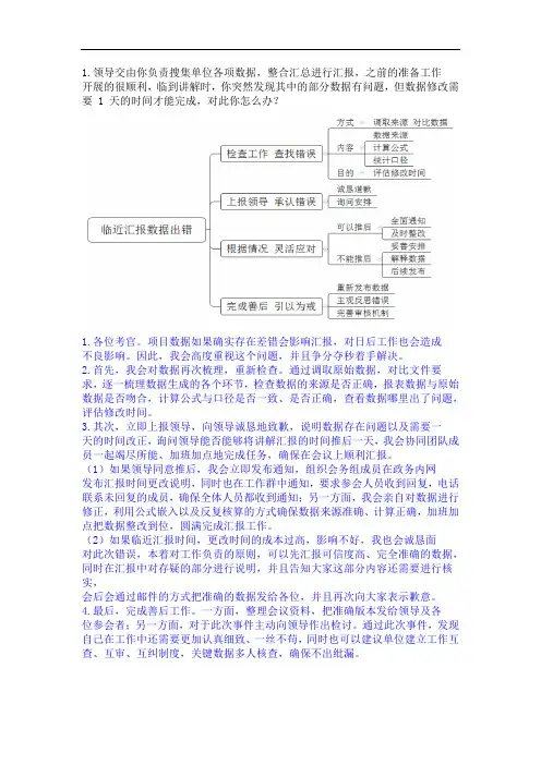 结构化面试 真题 (2)