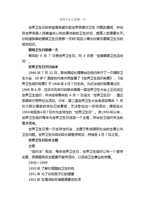 爱国卫生日是哪一天_世界卫生日
