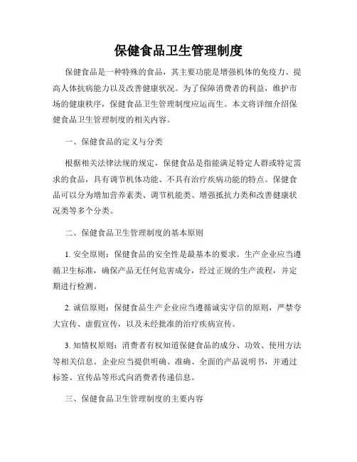 保健食品卫生管理制度