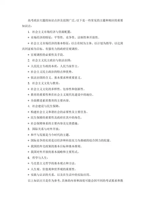 高考政治大题知识点