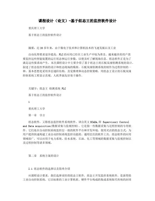 课程设计(论文)-基于组态王的监控软件设计