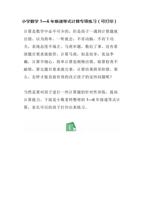 小学数学1—6年级递等式计算专项练习(可打印)
