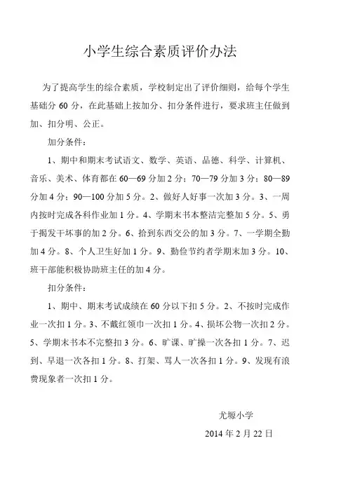 小学生综合素质评价办法
