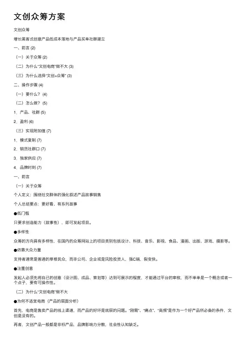 文创众筹方案