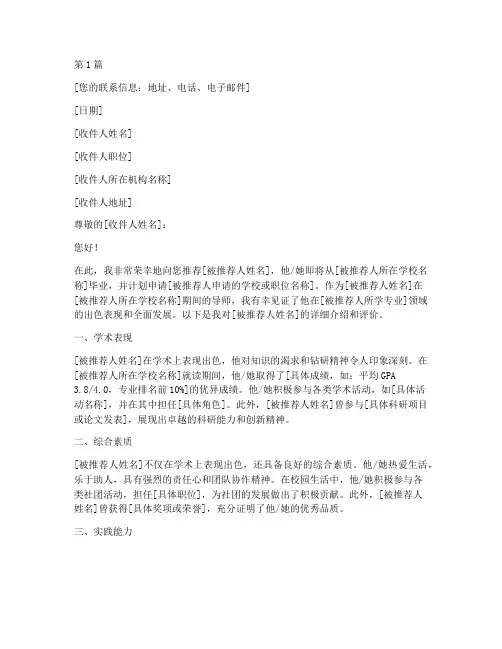 推荐信大学生格式(3篇)