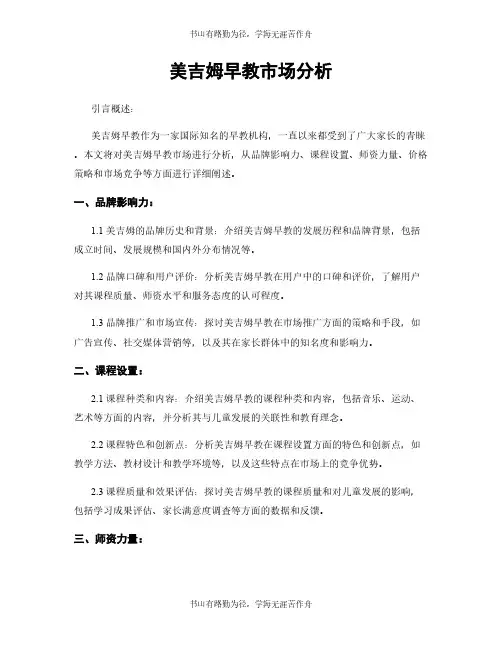 美吉姆早教市场分析