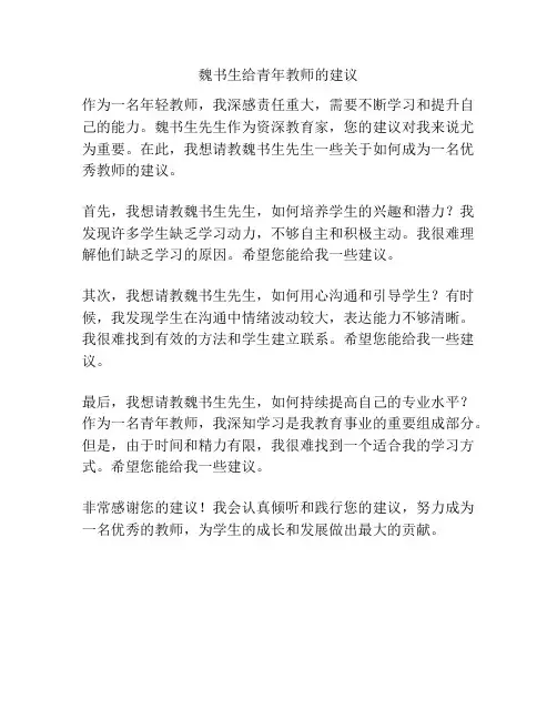 魏书生给青年教师的建议