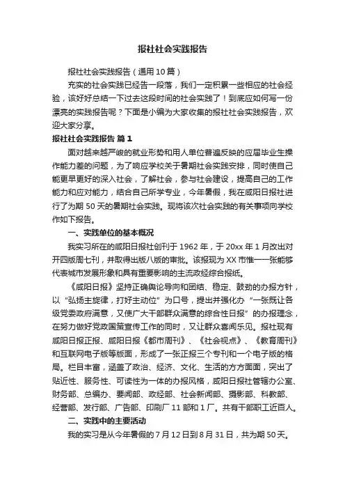 报社社会实践报告