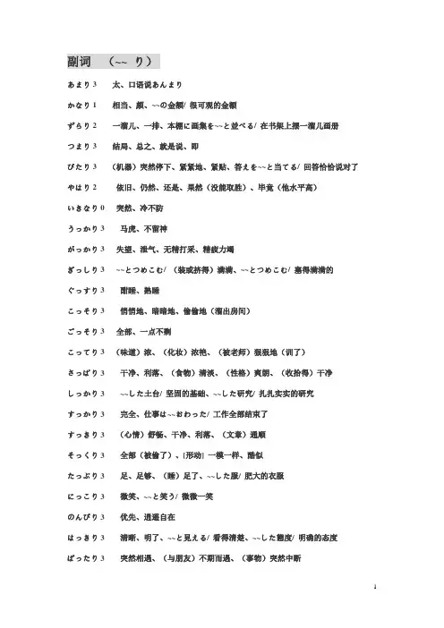 日语N2高频副词