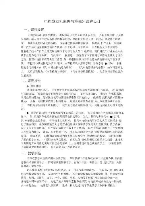电控发动机原理与检修说课稿