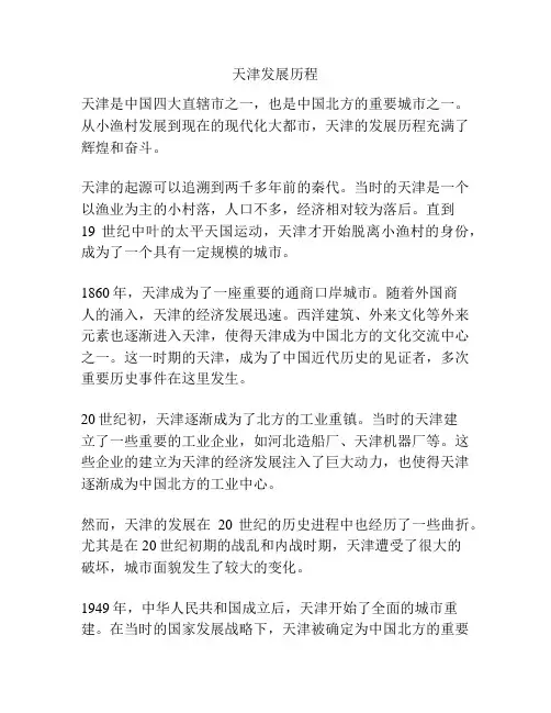 天津发展历程