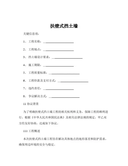扶壁式挡土墙