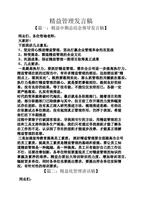精益管理发言稿