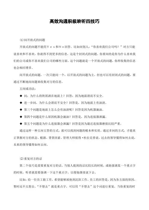 高效沟通积极聆听四技巧