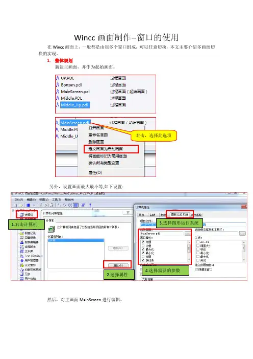 Wincc画面制作--窗口的使用