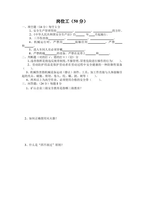 选矿厂技术比武安全试卷