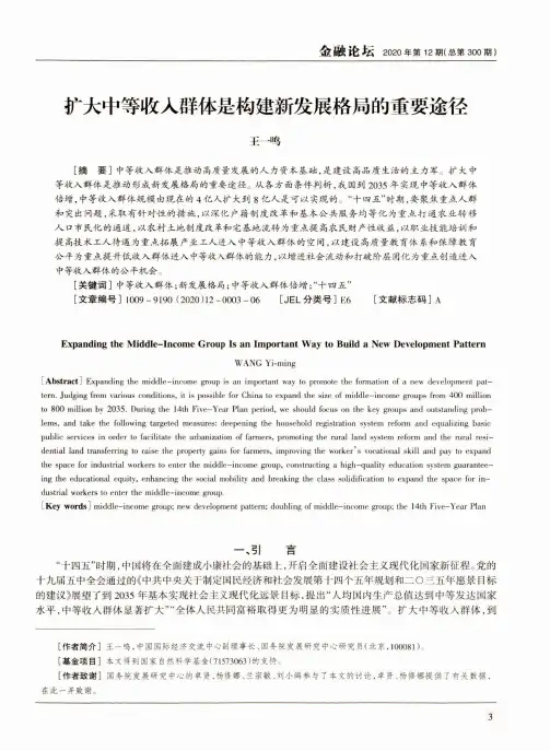扩大中等收入群体是构建新发展格局的重要途径