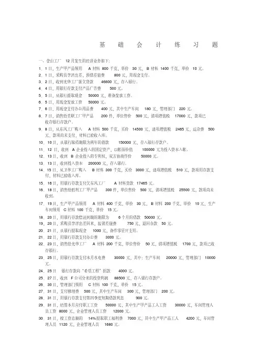 基础会计综合业务练习题