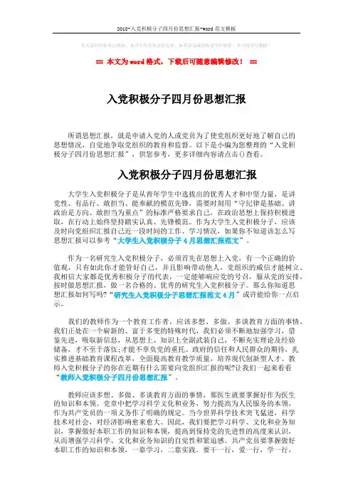 2018-入党积极分子四月份思想汇报-word范文模板 (2页)