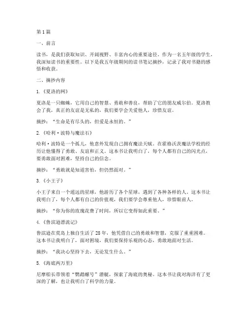 五年级读书笔记摘抄本(3篇)