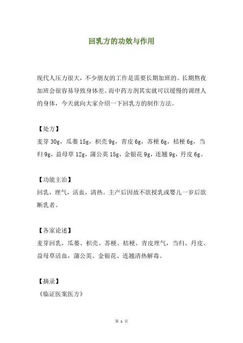 回乳方的功效与作用