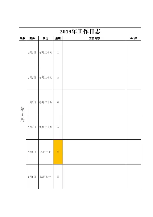 2019工作日志备忘录阴历农历周数 A4可打印