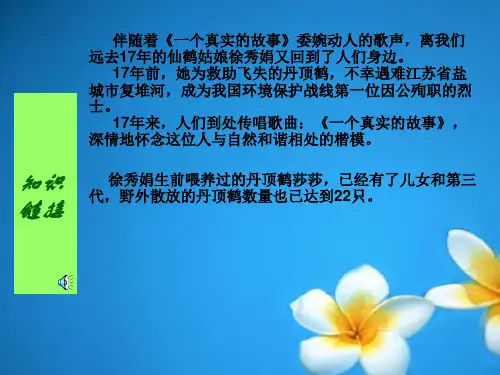 七年级科学上册 第七章 生物多样性保护生物多样性课件 华东师大版