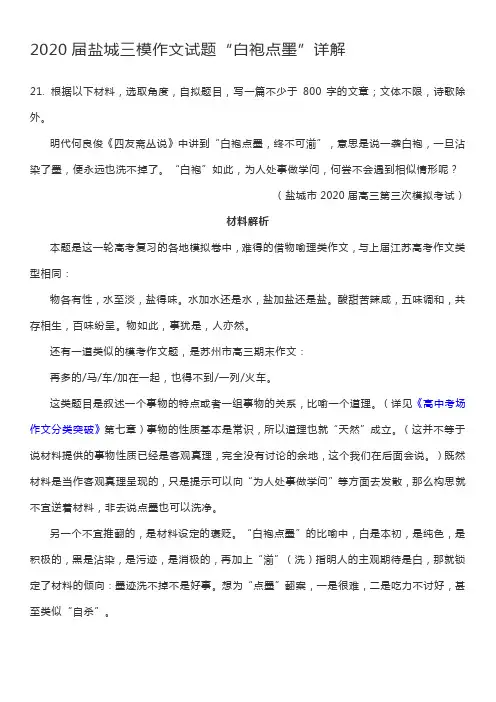 2020届盐城三模作文试题