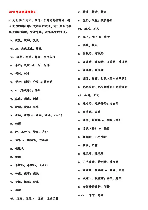 2018年英语四级四级高频词汇