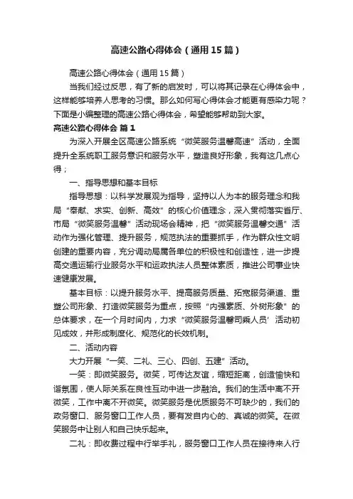 高速公路心得体会（通用15篇）